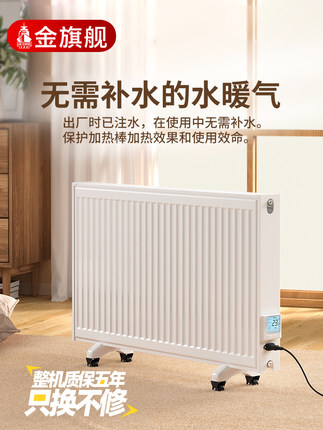 金旗艦電暖氣片家用注水散熱片